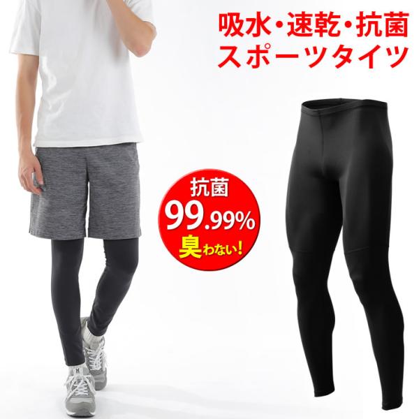 スパッツ メンズ スポーツタイツ 抗菌99% レギンス タイツ スポーツウェア トレーニングウェア ...