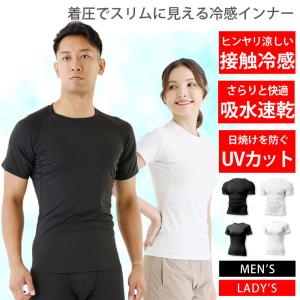 冷感インナー メンズ レディース 接触冷感 コンプレッションウェア インナーシャツ 半袖 トレーニン...