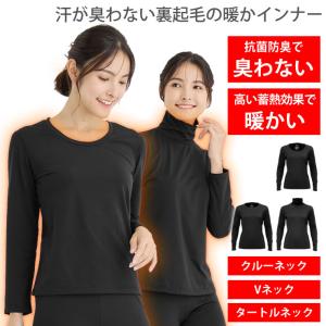 インナー インナーシャツ レディース 裏起毛 暖かい 抗菌 防臭 厚手 蓄熱 シャツ 肌着 下着 アンダーシャツ 長袖 あったか インナーシャツ