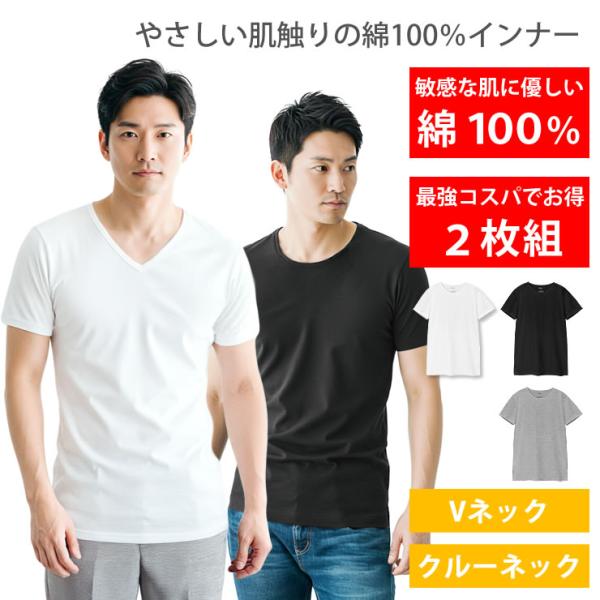 インナー メンズ 2枚組 綿100インナー 半袖 下着 肌着 tシャツ トップス アンダーシャツ イ...