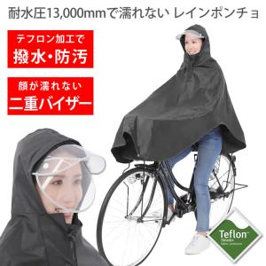 【訳あり アウトレット】レインコート 自転車 カッパ テフロン加工 超撥水で汚れにくい レインポンチョ レディース 自転車用レインコート ポンチョ レインコート