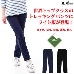 トレッキングパンツ レディース パンツ ズボン 撥水、防汚、防油、速乾、耐久