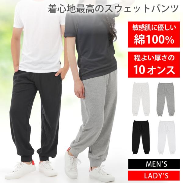 スウェットパンツ 10オンス 綿100% スウェット メンズ レディース 下 パンツ 黒 白 無地 ...