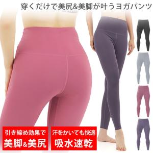 ヨガウェア ヨガパンツ 美尻 小尻 脚も細く美し...の商品画像