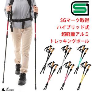 トレッキングポール 安心のSGマーク 2本セット ハイブリッド式 登山 杖 ステッキ アウトドア キ...