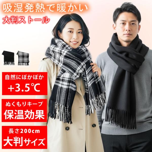 ストール マフラー レディース メンズ 大判ストール 冬 秋 チェック 結婚式 フォーマルストール ...