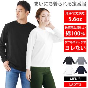 長袖tシャツ ロンt メンズ レディース 5.6オンス 厚手