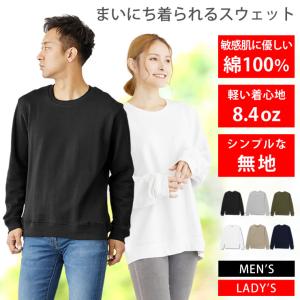トレーナー スウェット メンズ レディース 8.4オンス 薄手 綿100% スエット トレーナー大きい 人気 スエット トレーナー 部屋着