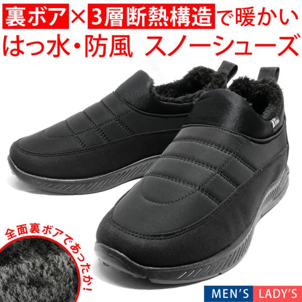 スノーシューズ メンズ レディース 裏ボアで暖かい 撥水 スノーシューズ スノーブーツ 防寒 シュー...