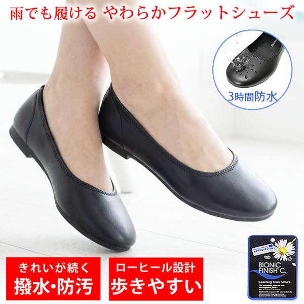 靴 パンプス 防水パンプス シューズ レディース 歩きやすいパンプス バレエシューズ 黒 結婚式 フ...
