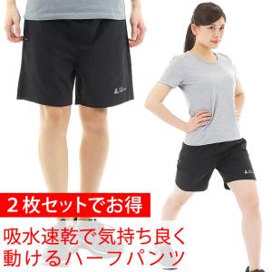 ハーフパンツ メンズ レディース 吸水速乾 ２枚セット