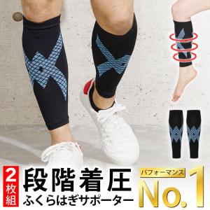 ふくらはぎ サポーター お得な2個セット 着圧サポーター ふくらはぎサポーター スポーツ ゴルフ テニス 野球 サッカー