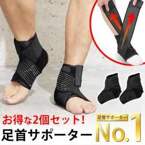 足首サポーター 2枚セット Lサイズ サポート 固定 保護 痛み 疲れ ケガ