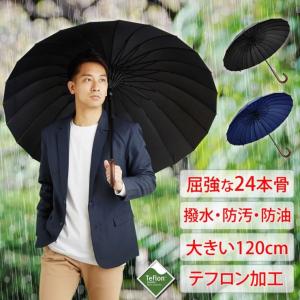 傘 メンズ レディース 屈強な24本骨 傘 大きい 雨傘 折れない