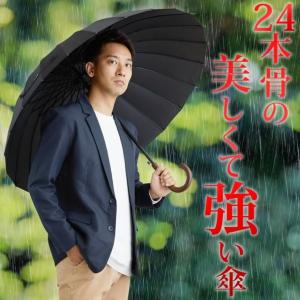 傘 メンズ レディース 屈強な24本骨 傘 大...の詳細画像1