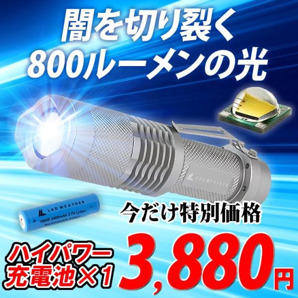 アウトレットSALE 40%オフ LEDライト 爆光 800ルーメン アウトドア 屋外 作業用 懐中...