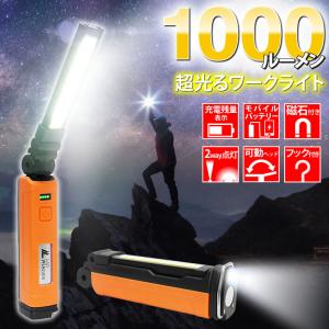 LEDライト ワークライト LED ライト 1,000ルーメンの輝き 防災 キャンプ 登山 懐中電灯 LED ライト ワークライト LEDライト｜LAD WEATHER ラドウェザー 公式