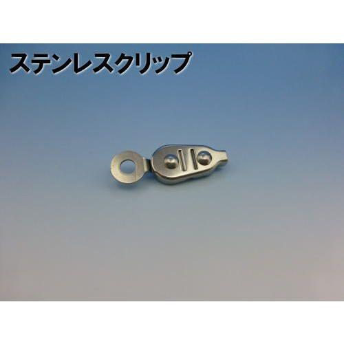 ステンレスクリップCS-1