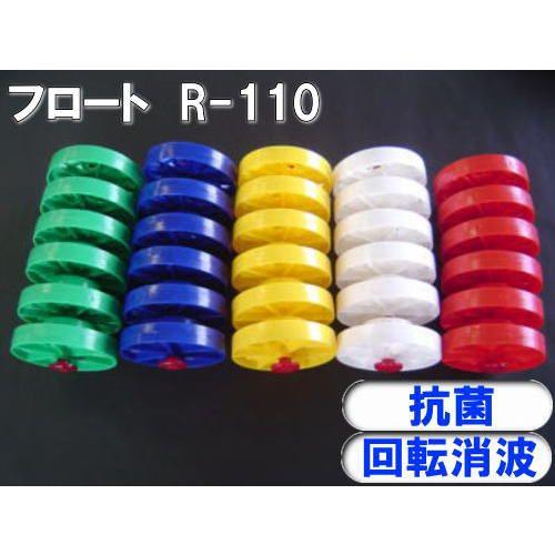 コースロープ フロート R-110（黄）
