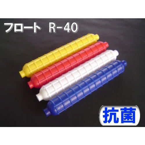 コースロープ フロート R-40（黄）
