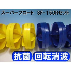 スーパーフロート SF-150R50 コースロープの詳細画像2