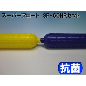 スーパーフロート SF-60HR50 コースロープの詳細画像2