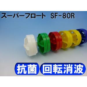 スーパーフロート SF-80R25 コースロープの詳細画像2