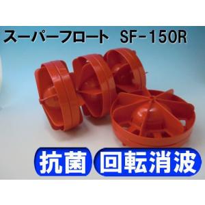 コースロープ フロート SF150R（赤）｜courserope