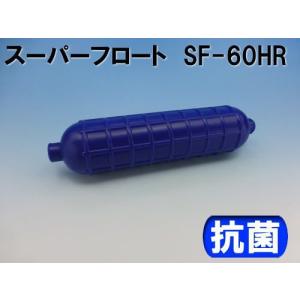 コースロープ フロート SF-60HR(青)の商品画像