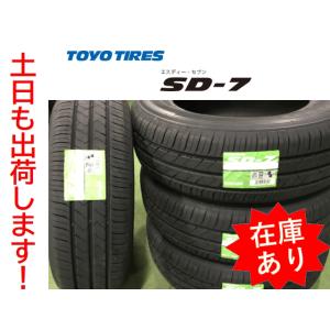 送料無料 トーヨータイヤ SD-7 195/65R15 195/65-15 2023年製造 4本在庫あり