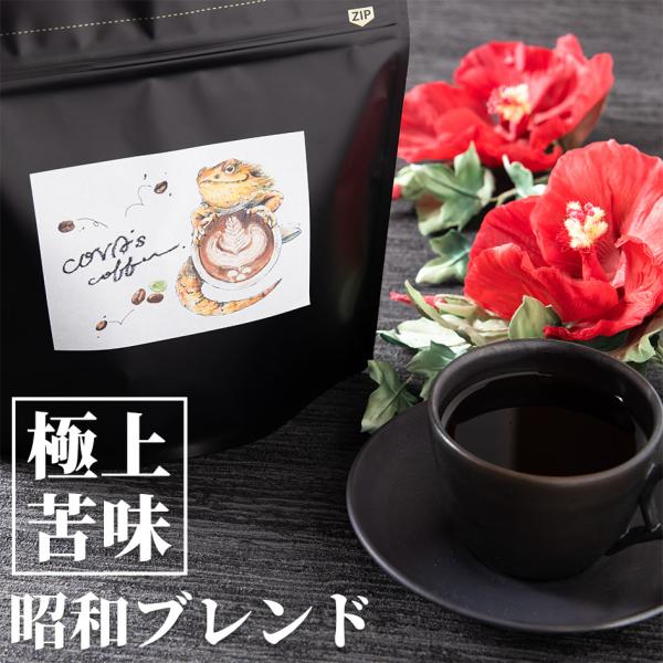 コーヒー豆 自家焙煎珈琲豆 昭和ブレンド 200g お試し ブラジル マンデリン ブレンドコーヒー ...