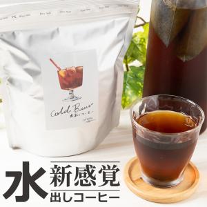 水出しコーヒー フルーティー 珈琲 5パック入り アイスコーヒー ギフト 贈り物 プレゼント 簡単 ドリップバッグ ティーバッグ 自家焙煎