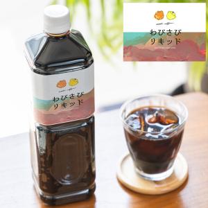わびさびリキッド アイスコーヒー 無糖 1000ml ブラックコーヒー