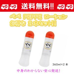 ペペローション ローションペペ 2本セット 送料無料  PePee｜コスプレショップ カウリー