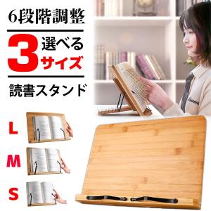 ブックスタンド 読書台 筆記台 書見台 本読み 6段階