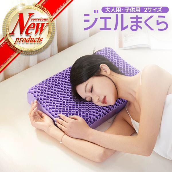 TPEジェル枕 TPE枕 ジェル枕 無重力まくら ハニカムジェル 枕 反発 ジェルピロー 丸洗いOK...