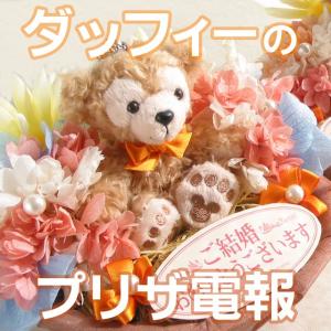 電報 ぬいぐるみ 結婚祝い 出産祝い 入学祝い ...の商品画像