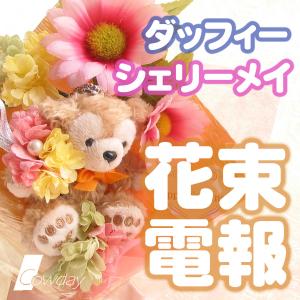 クマ 花束 電報 結婚 ご入籍 お見舞い 母の日 出産祝い