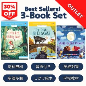 【アウトレット約30%OFF】英語絵本3冊セット...の商品画像
