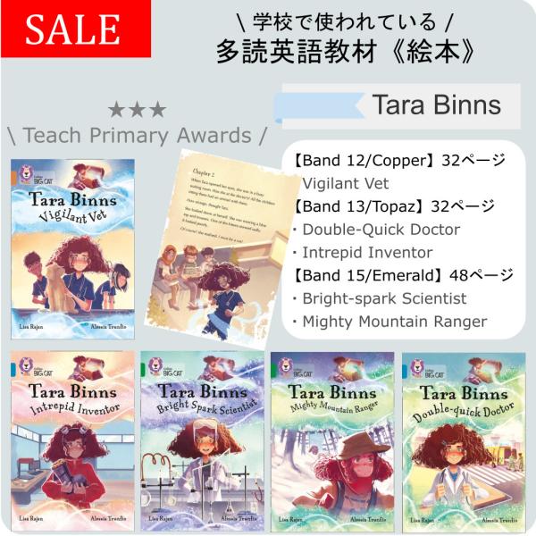 【Tara Binns : セットA】Vigilant Vet/ Double-Quick Doct...