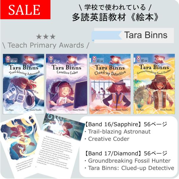 【Tara Binns：セットB】Trail-blazing Astronaut/Creative ...