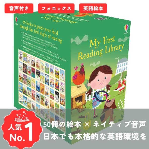 My First Reading Library - 50冊セット | フォニックス絵本 音声付き ...