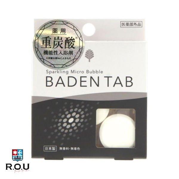 薬用BADEN TAB バーデンタブ 15g×5錠 入浴剤 【医薬部外品】