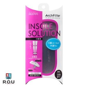 赤石 アーチフィッター インソール O脚用