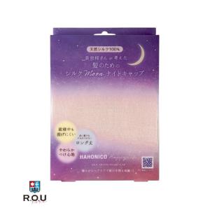 ハホニコ シルクMoonナイトキャップ