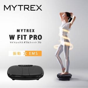 MYTREX マイトレックス W FIT PRO ダブルフィットプロ  振動マシン EMS 温熱 バンド付き おうちエクササイズ