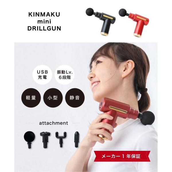 KINMAKU mini ドリルガン ｜ 健康家電 健康グッズ 筋膜リリース ハンディガン 全身ケア...