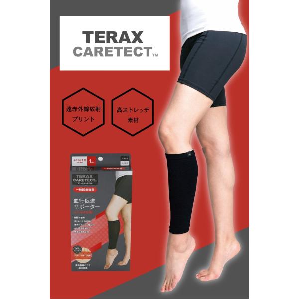 TERAX CARETECT テレラックス ケアテクト 血行促進 ふくらはぎサポーター 遠赤外線 ス...