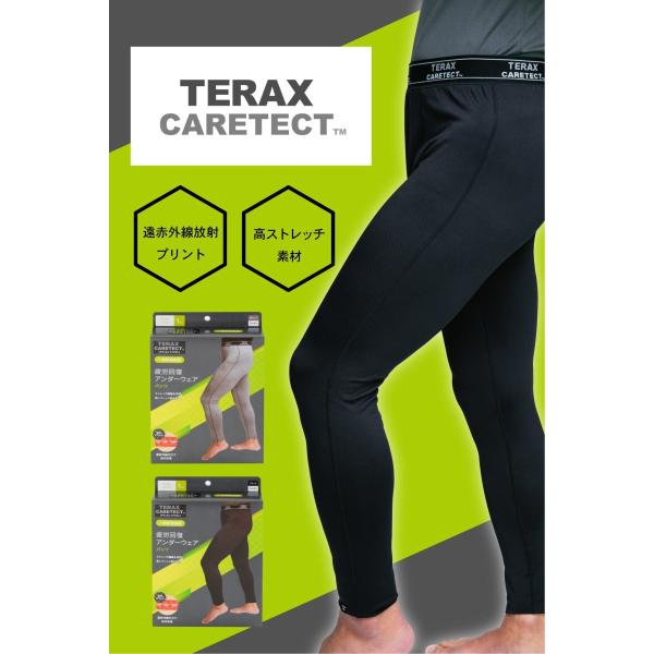 TERAX CARETECT テレラックス ケアテクト 疲労回復 アンダーパンツ