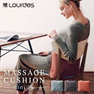 ルルド マッサージクッションミニプロ AX-HCL308 マッサージクッション ミニクッション マッサージ器 肩こり 腰痛 タイマー